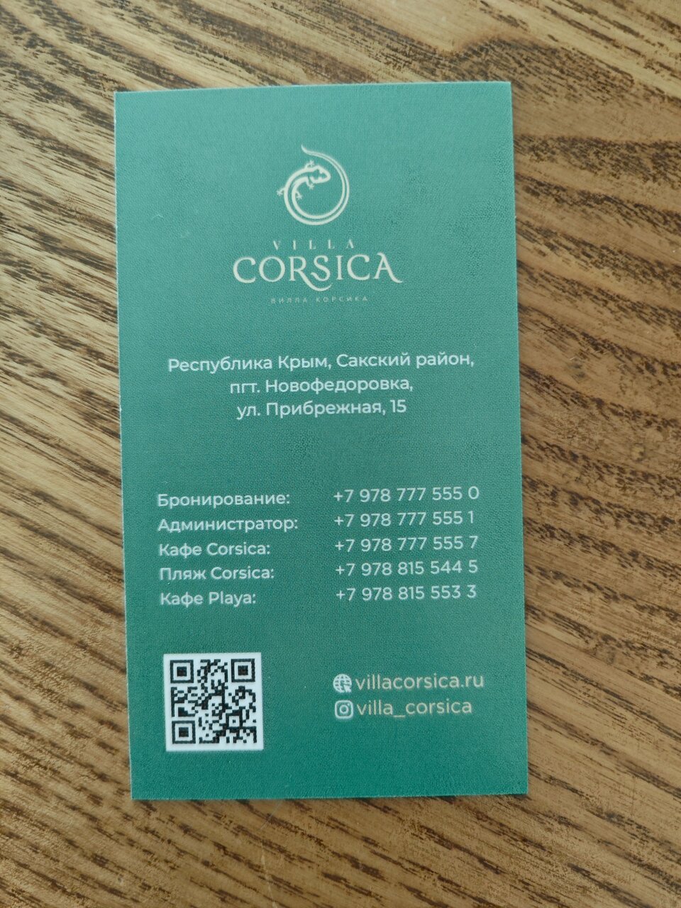 Гостевой дом Вилла Корсика Саки-245